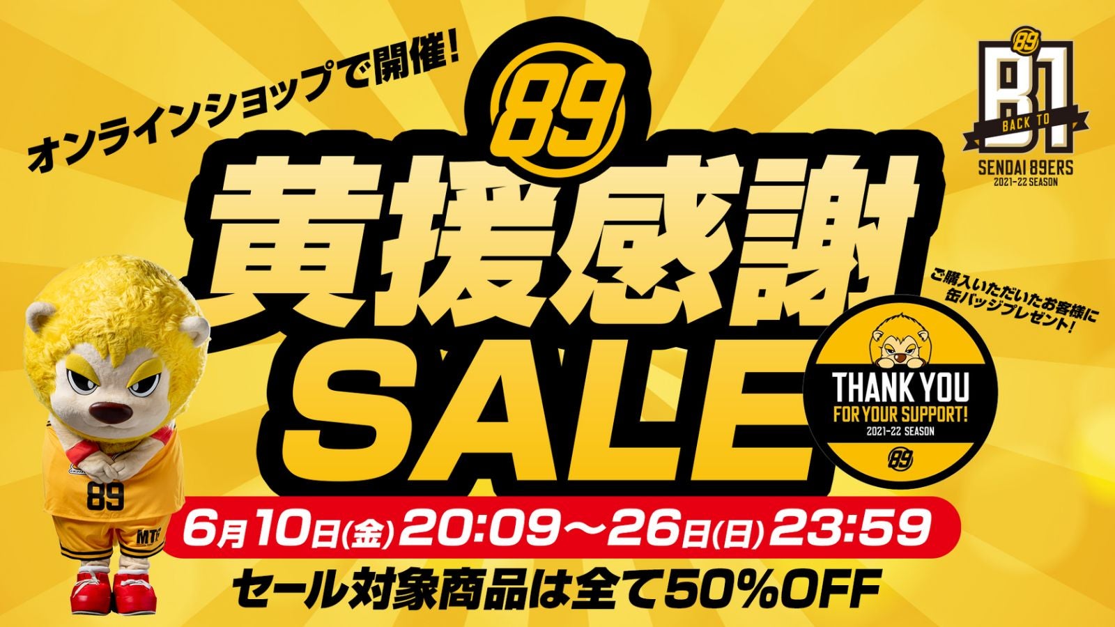 仙台89ers まとめ売り